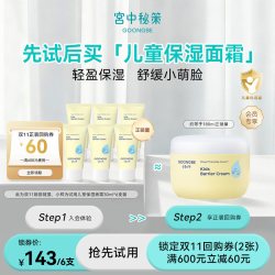 宫中秘策 保湿面霜儿童面霜专研舒缓温和保湿 30ml*6支
