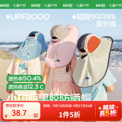 kk树 儿童防晒帽大帽檐
