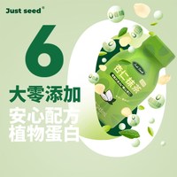 Just Seed    杏仁抹茶245ml  *9瓶 0糖植物蛋白饮料