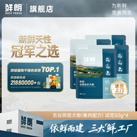 鲜朗 XIANLANG 鲜朗 ROSY FRESH 低温烘焙狗粮幼犬粮全阶段狗粮换粮试吃鲜郎