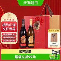 88VIP:茅台 山海凤凰系列 葡萄酒组合 干红+干白 750ml*2支 礼盒装 赠礼品袋