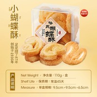 哈氏 蝴蝶酥 200g 饼干糕点