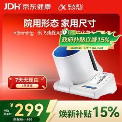 科大讯飞 AI智能臂筒式血压计 X3