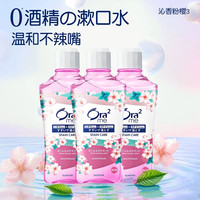 移动端：皓乐齿 净澈气息漱口水套装 (爽口青柠味+天然薄荷味+甜润苹果味)