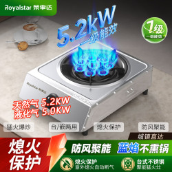 荣事达 燃气灶单灶液化气台式煤气灶天然气煤气炉灶具单眼灶台猛火定时一级能效补贴炉具