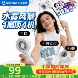 艾美特 伞夹喷雾小风扇 H2O-U1A