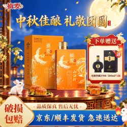 摘要 山海经 53度酱香型白酒 500mL*2瓶