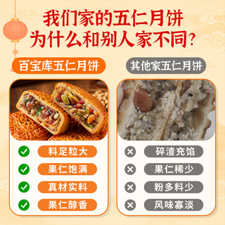 百宝库 五仁月饼 广式传统工艺 1kg 休闲食品