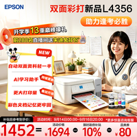 爱普生 L4356 墨仓式自动双面彩色打印机