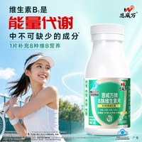 恩威万 ！复合维生素B族群3瓶/90片