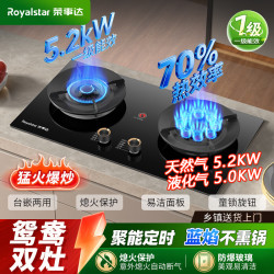 荣事达 燃气灶双灶煤气灶天然气灶灶具液化气台式嵌入式灶台炉具猛火不锈钢炉灶全铜钢化玻璃定时换新补贴