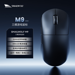 SMAILWOLF M9pro PAW3311传感器 三模无线游戏鼠标