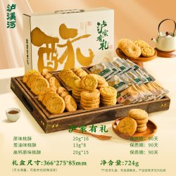 泸溪河 桃酥礼盒皓月礼盒420g中式糕点心零食