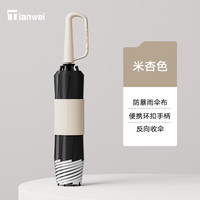 Tianwei 大号环扣晴雨伞（便携环扣+Ultra抗风暴伞架+免折易收）