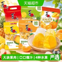 喜之郎 果肉果冻蜜桔橘子黄桃菠萝水果学生儿童休闲零食品小吃礼包