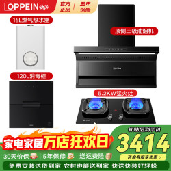 欧派 油烟机顶侧双吸厨房三件套四件套抽油烟机挥手智控烟灶套装吸烟机家用大吸力风量7字型