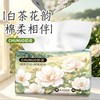 舒可乐 2包*504张 白茶花韵大包抽纸504柔韧加厚湿水不易破