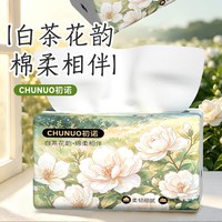 舒可乐 2包*504张 白茶花韵大包抽纸504柔韧加厚湿水不易破