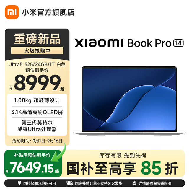 小米 Book Pro 14 轻薄本 （UltraX7 358H、32GB、1T）