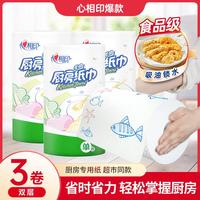 心相印 3大卷食品级厨房专用纸巾吸油吸水家用厨房纸卷纸实惠装