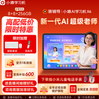 小猿 文理科精准学 平板电脑 词典笔 小猿AI学习机X6