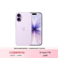 Apple 苹果 iPhone 17 5G手机 8GB+512GB 薰衣草紫色