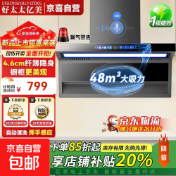 京喜 好太太亿美抽油烟机家用顶侧双吸变频一级能效厨房大吸力智能语音免拆洗烟机