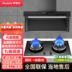 荣事达 油烟机家用抽油烟机大吸力吸油烟机内置风扇侧吸式直流变频一级能效油烟机燃气灶套装