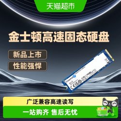 金士顿 NV2系列 SNV2S NVMe M.2 固态硬盘 500GB（PCIe 4.0）