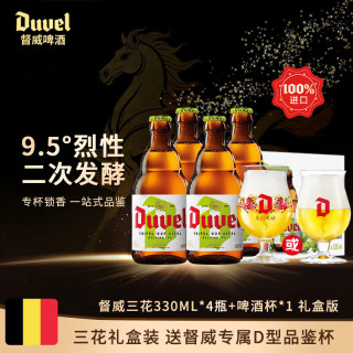 今日必买：督威 精酿啤酒 330mL*4瓶 礼盒装