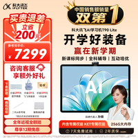 科大讯飞 T90 Lite AI精准学 8GB+256GB 学习机
