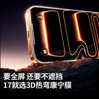 绿联 3D热弯AR抗反射钢化膜 iPhone18ProMax 全屏覆盖