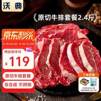 沃典 巴西原切眼肉 板腱 上脑牛排净重2.4斤