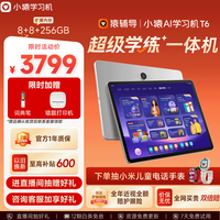 小猿 学练一体机 AI学习机 T68+256G