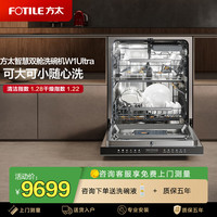 方太 嵌入式洗碗机04-W1Ultra/Max 智慧双舱 家用大容量 专柜同款 嵌入式 04-W1Ultra