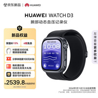 华为 WATCH D3 腕部动态血压记录仪 曜石黑