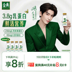 伊利 金典鲜牛奶 3.8g乳蛋白 235ml*4瓶