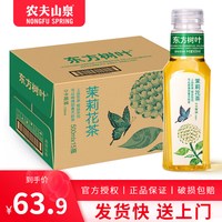 移动端：农夫山泉 东方树叶500ml整箱 茉莉花茶青柑普洱0糖0卡无糖纯茶饮料