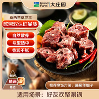 大庄园 羊蝎子6斤 原切带肉羊脖骨生鲜冷冻食材羊肉 源头直发 新西兰羊蝎子1kg*3