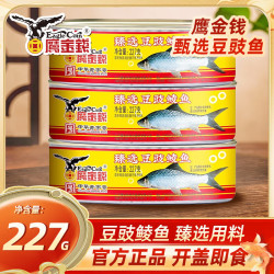 鹰金钱 臻选豆豉鲮鱼 227g*3罐