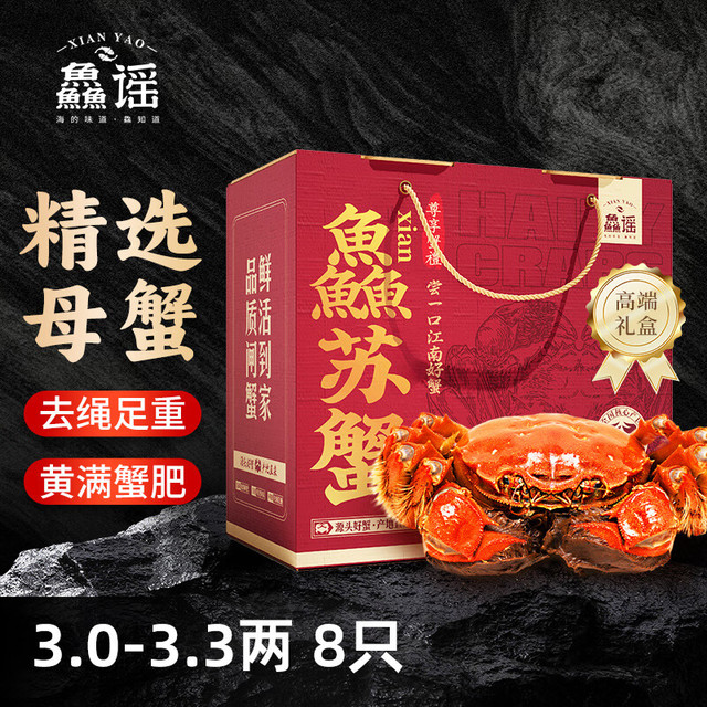 鱻谣 大闸蟹鲜活螃蟹 全母3.0-3.3两4对8只