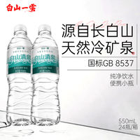 白山一云 长白山天然矿泉水 550ml*24瓶