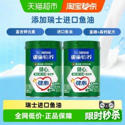 雀巢 怡养 健心 中老年奶粉 800g*2罐