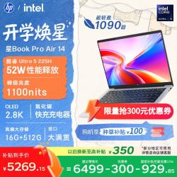 惠普 星Book Pro Air 14 酷睿Ultra5 16GB+512GB 银色 笔记本电脑