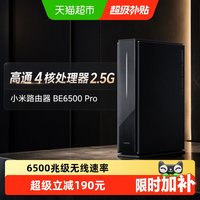 移动端：小米 BE6500 Pro 双频6500M 家用千兆Mesh无线路由器 Wi-Fi 7