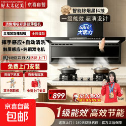 京喜 好太太亿美抽油烟机家用 一级能效变频 顶侧双吸厨房50m³大吸力  免拆洗智能体感脱排吸油烟机
