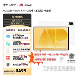 华为 MatePad Air 12英寸（第三代）悦享款华为平板电脑OLED屏创作办公学习8+256GB 暖云白