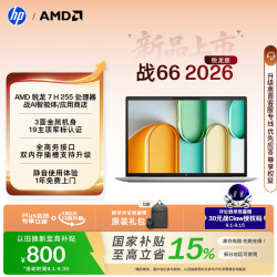 惠普 战66 锐龙7 H255 16GB+512GB 14英寸笔记本电脑