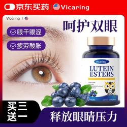 VICARING 蓝莓叶黄素儿童成人青少年护眼保护视力眼睛营养片1瓶装