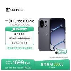 一加 Turbo 6X Pro 天玑7400 SUPER 跃马黑 8GB+128GB 5G手机